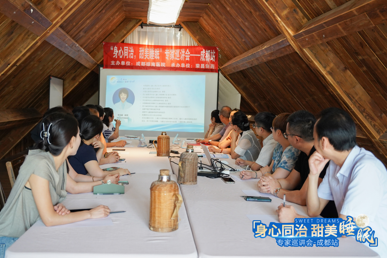 聚焦睡眠医学，共筑健康基石丨成都棕南医院成功举办睡眠医学专家巡讲会-成都棕南医院_成都精神病医院