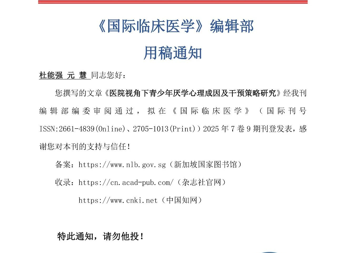 【祝贺】我院精神心理团队技术骨干杜能强、元慧成功发表学术论文-成都棕南医院_成都精神病医院